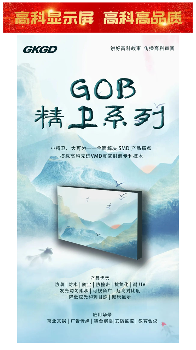產(chǎn)品大解析小精衛，大可為——GOB精衛系列_美編助手.png