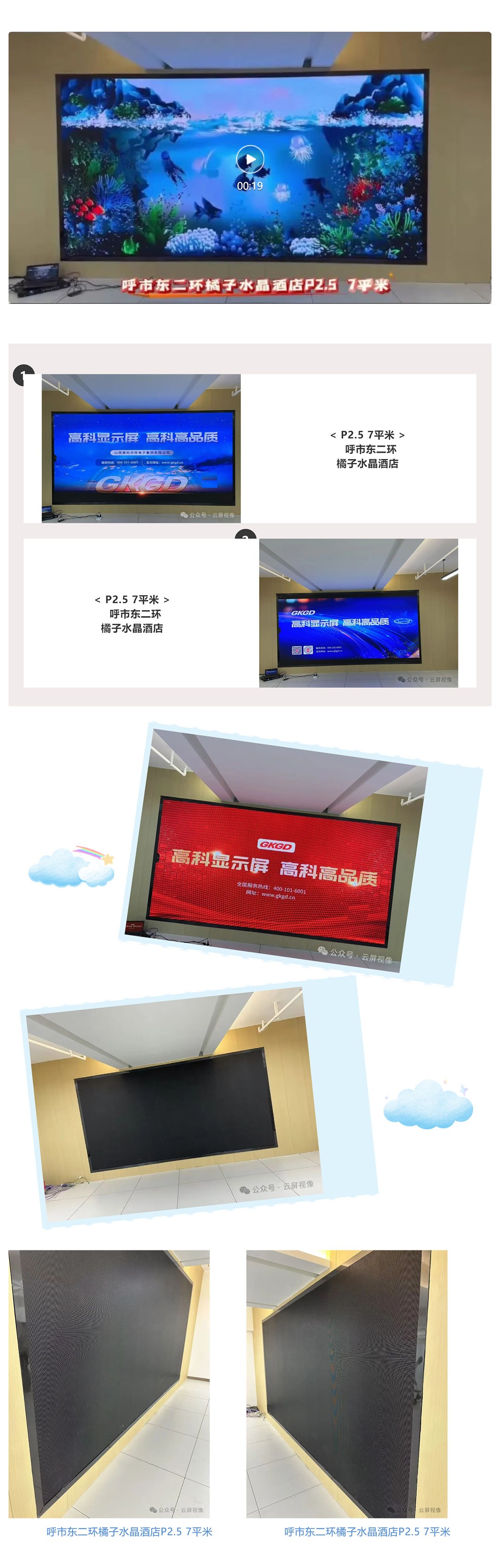 精彩案例，卓越呈現  呼市東二環(huán)橘子水晶酒店 P25_美編助手.jpg