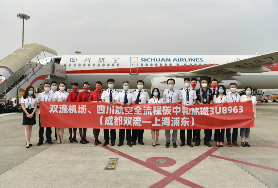 圖一 、雙流機場(chǎng)全流程碳中和航班_副本.jpg